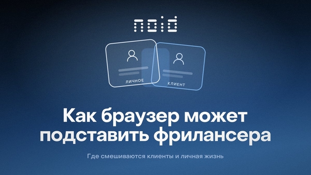 Как браузер может подставить фрилансера